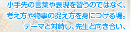 国語作文教育研究所所長 表現教育の第一人者 宮川俊彦さん