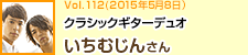 クラシックギターデュオ いちむじんさん