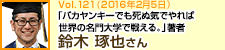 「バカヤンキーでも死ぬ気でやれば世界の名門大学で戦える。」著者 鈴木琢也さん