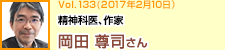 精神科医、作家 岡田尊司さん