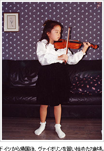 ドイツから帰国後、ヴァイオリンを習い始めた7歳頃。