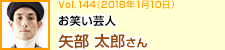 お笑い芸人 矢部太郎さん