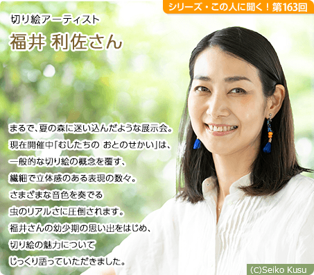 福井利佐さん