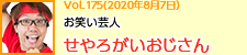 お笑い芸人 せやろがいおじさん