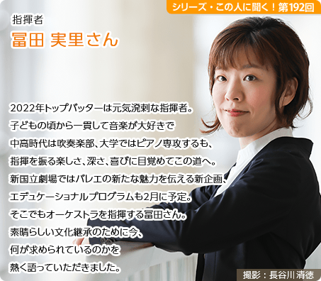 冨田実里さん