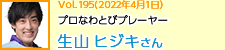 プロなわとびプレーヤー 生山ヒジキさん