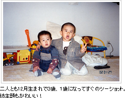 二人とも12月生まれで3歳、1歳になってすぐのツーショット。坊主頭もかわいい!
