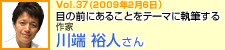 目の前にあることをテーマに執筆する 作家　川端裕人さん